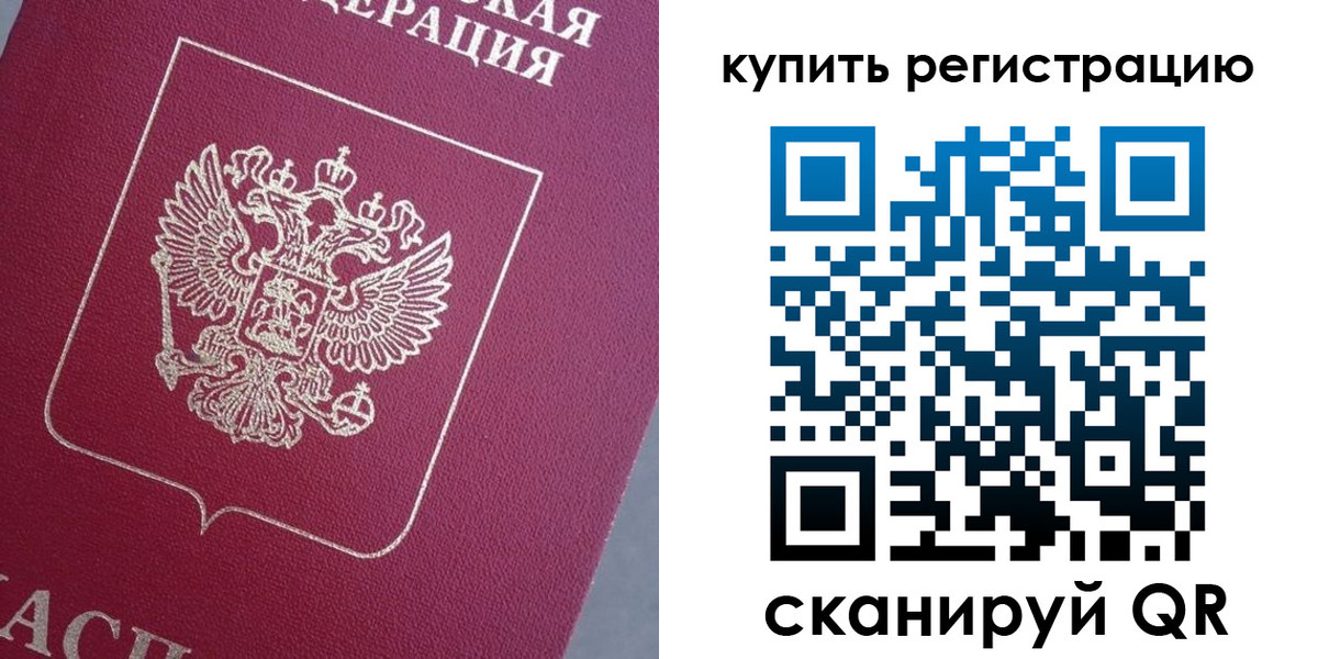 прописка для работы в Тольятти