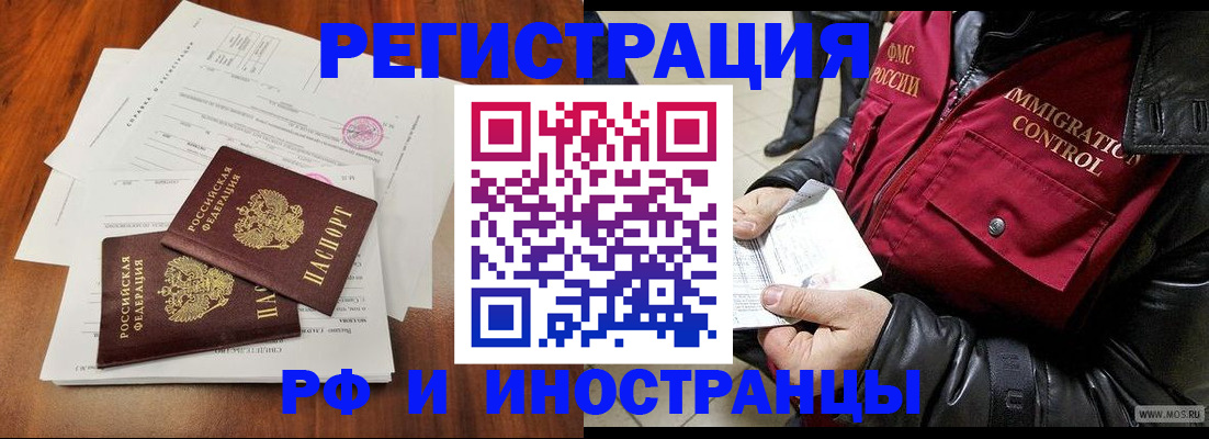 прописка иностранных граждан в Тольятти